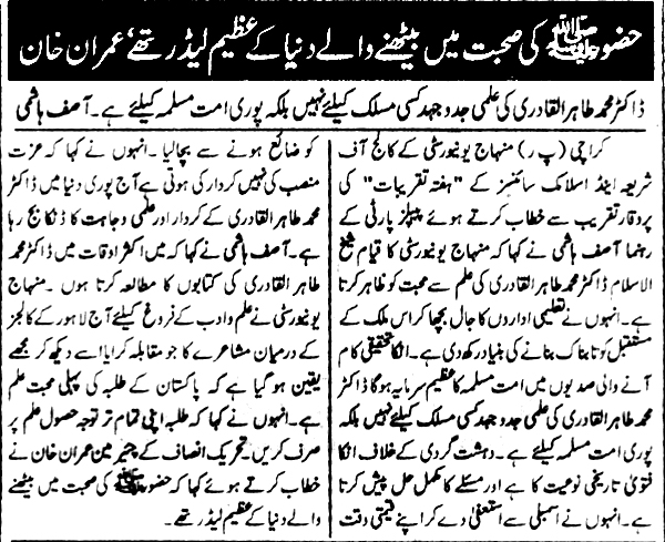 Minhaj-ul-Quran  Print Media Coveragedaily Deyanat Page 3